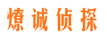 桂平市侦探调查公司